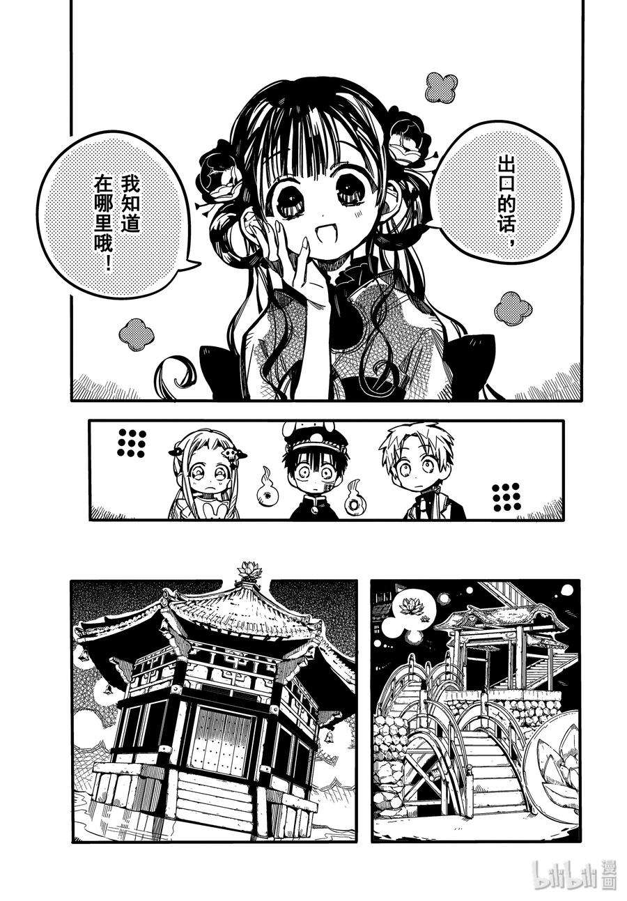 地缚少年花子君64 死神的供品 其二