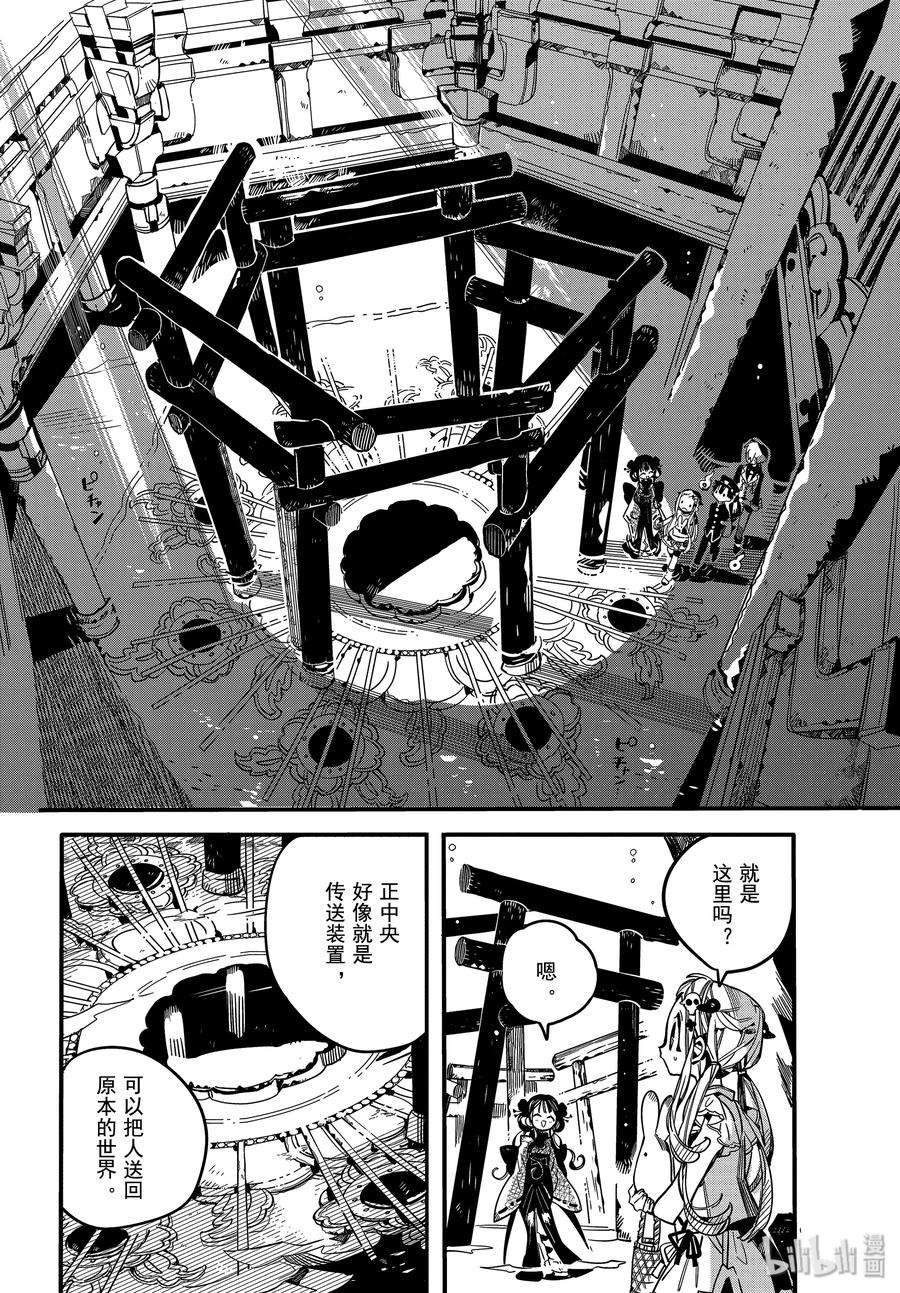 地缚少年花子君64 死神的供品 其二
