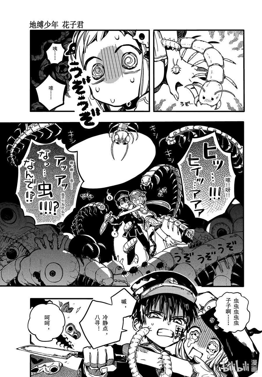 地缚少年花子君64 死神的供品 其二