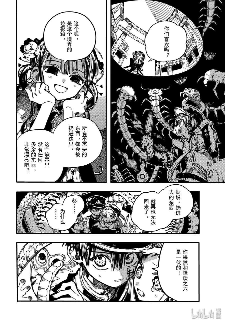 地缚少年花子君64 死神的供品 其二