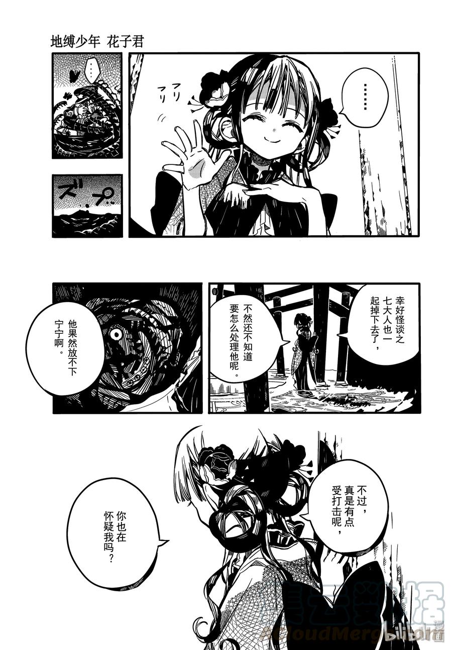 地缚少年花子君64 死神的供品 其二