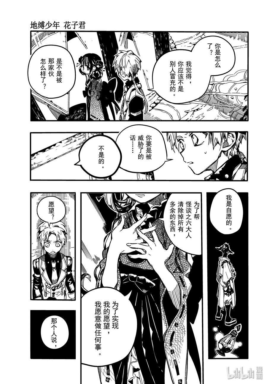 地缚少年花子君64 死神的供品 其二