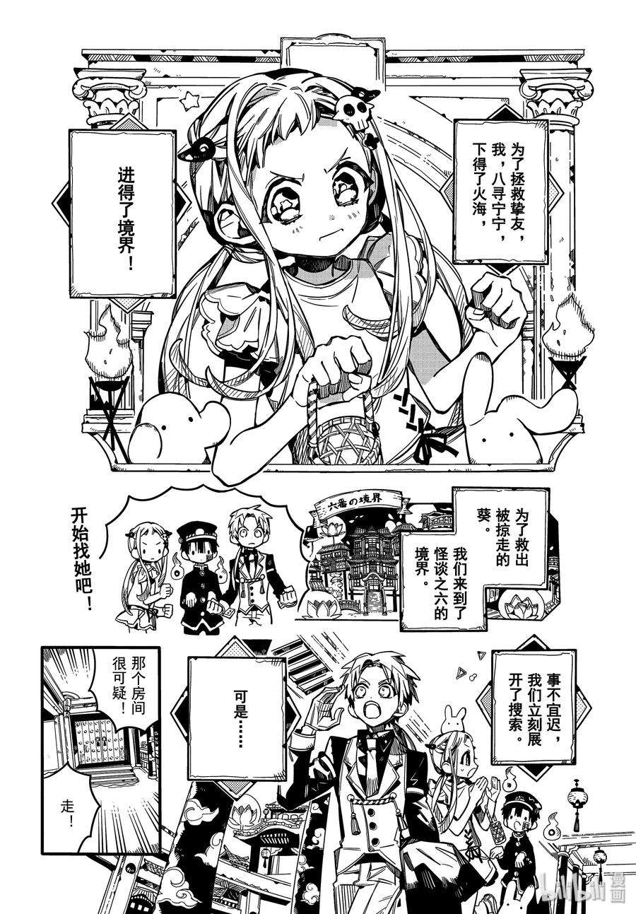 地缚少年花子君64 死神的供品 其二