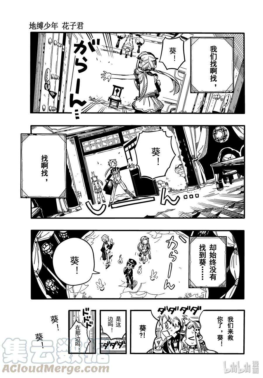 地缚少年花子君64 死神的供品 其二