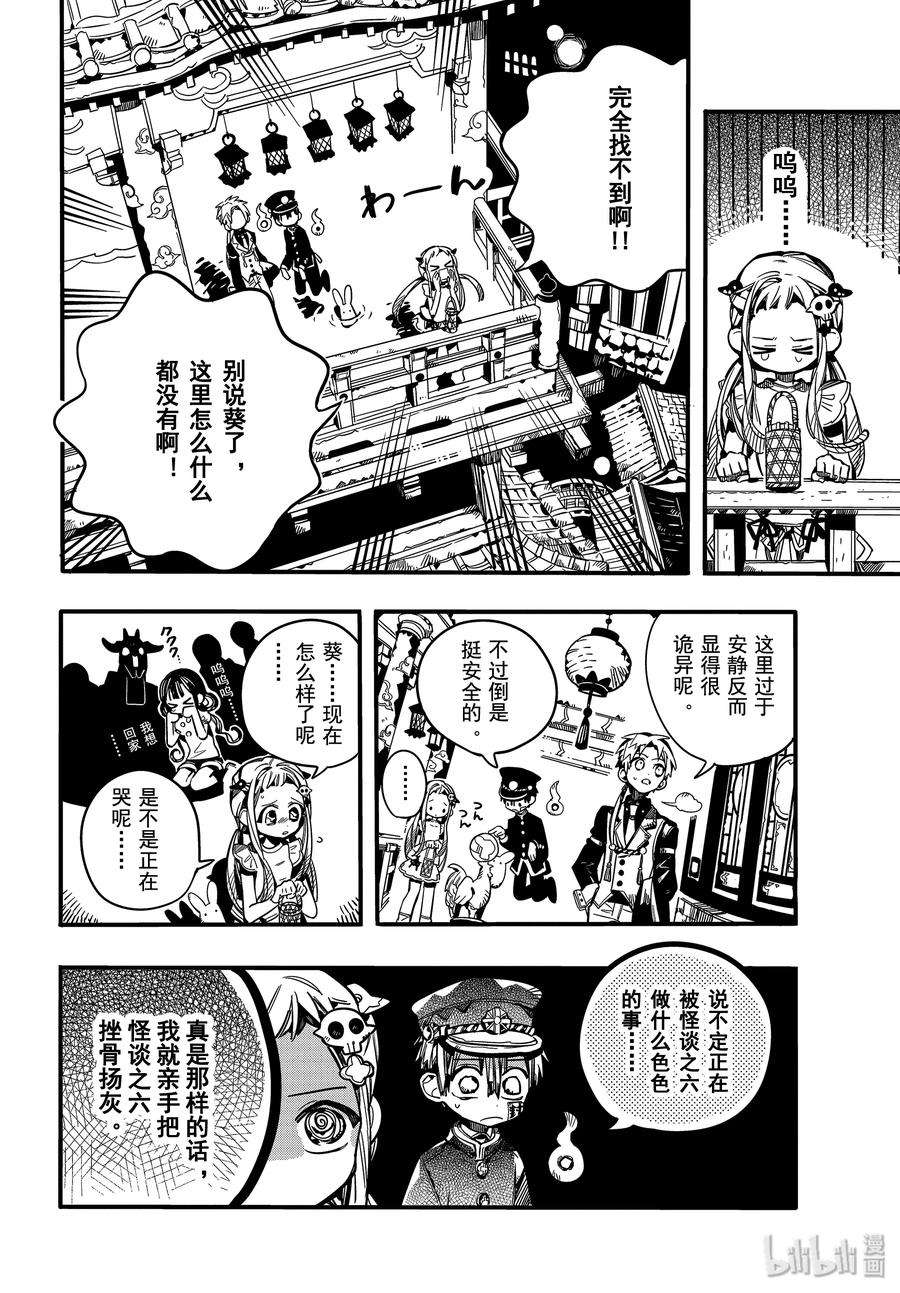 地缚少年花子君64 死神的供品 其二