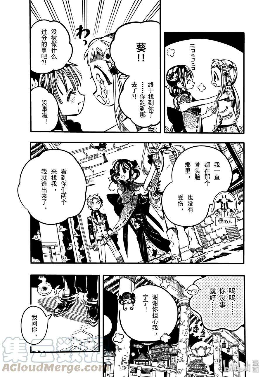地缚少年花子君64 死神的供品 其二