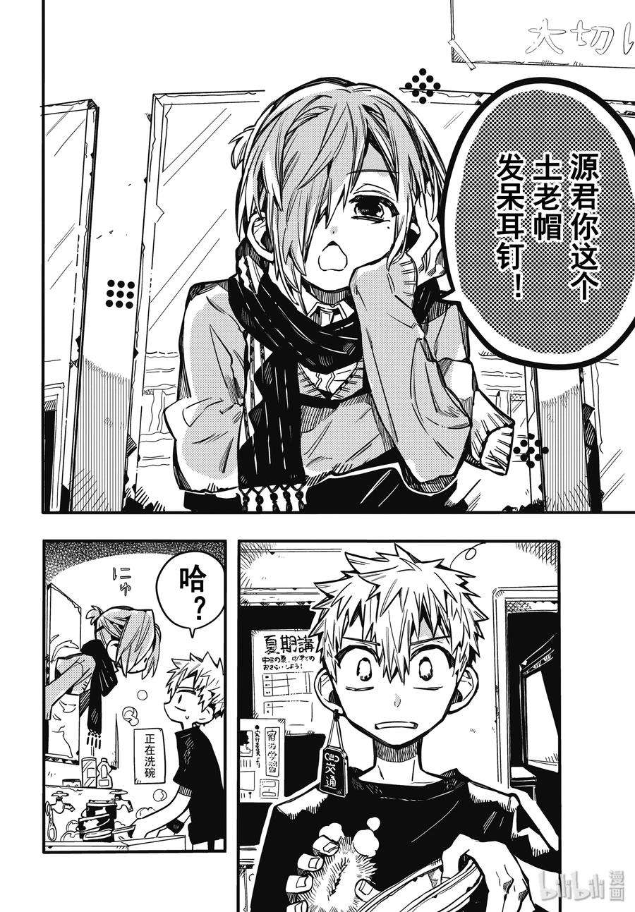 地缚少年花子君65 合宿学习 其三