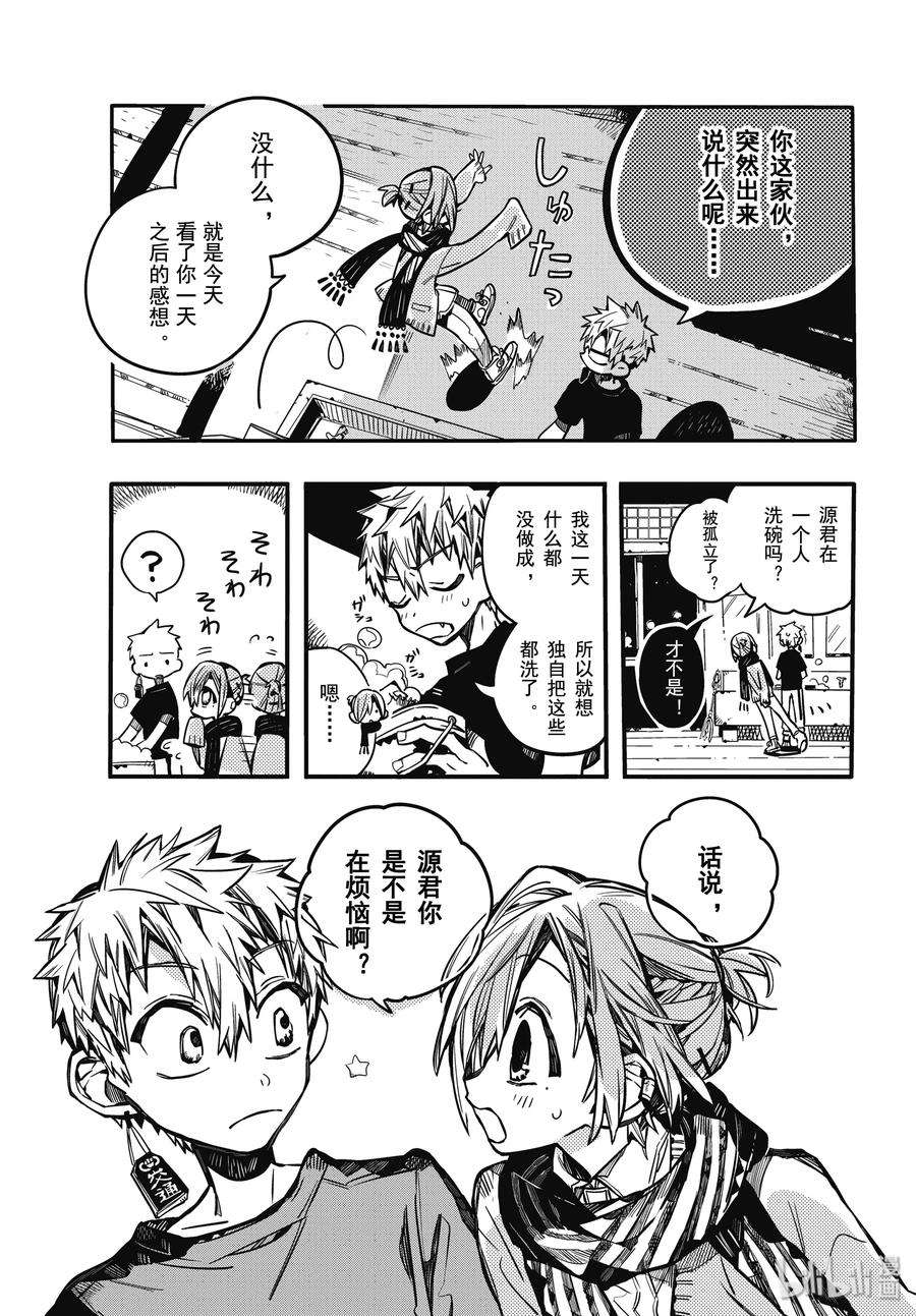 地缚少年花子君65 合宿学习 其三