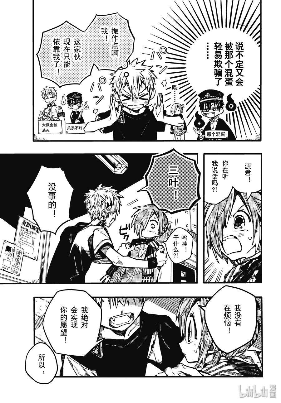 地缚少年花子君65 合宿学习 其三