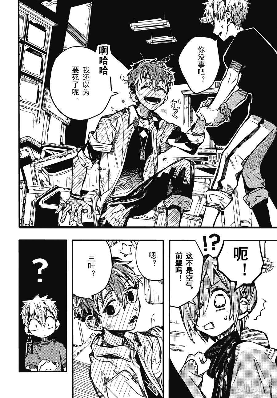 地缚少年花子君65 合宿学习 其三