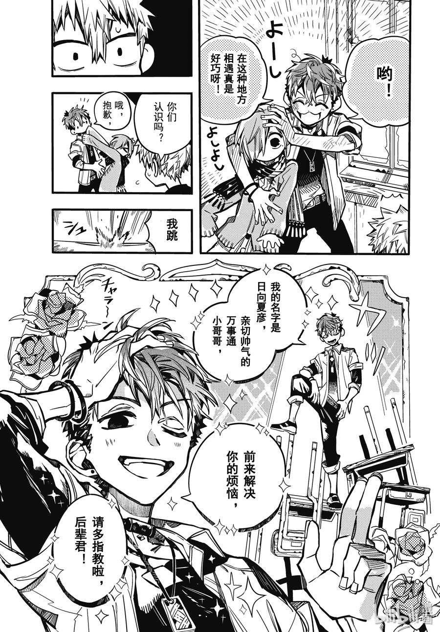 地缚少年花子君65 合宿学习 其三