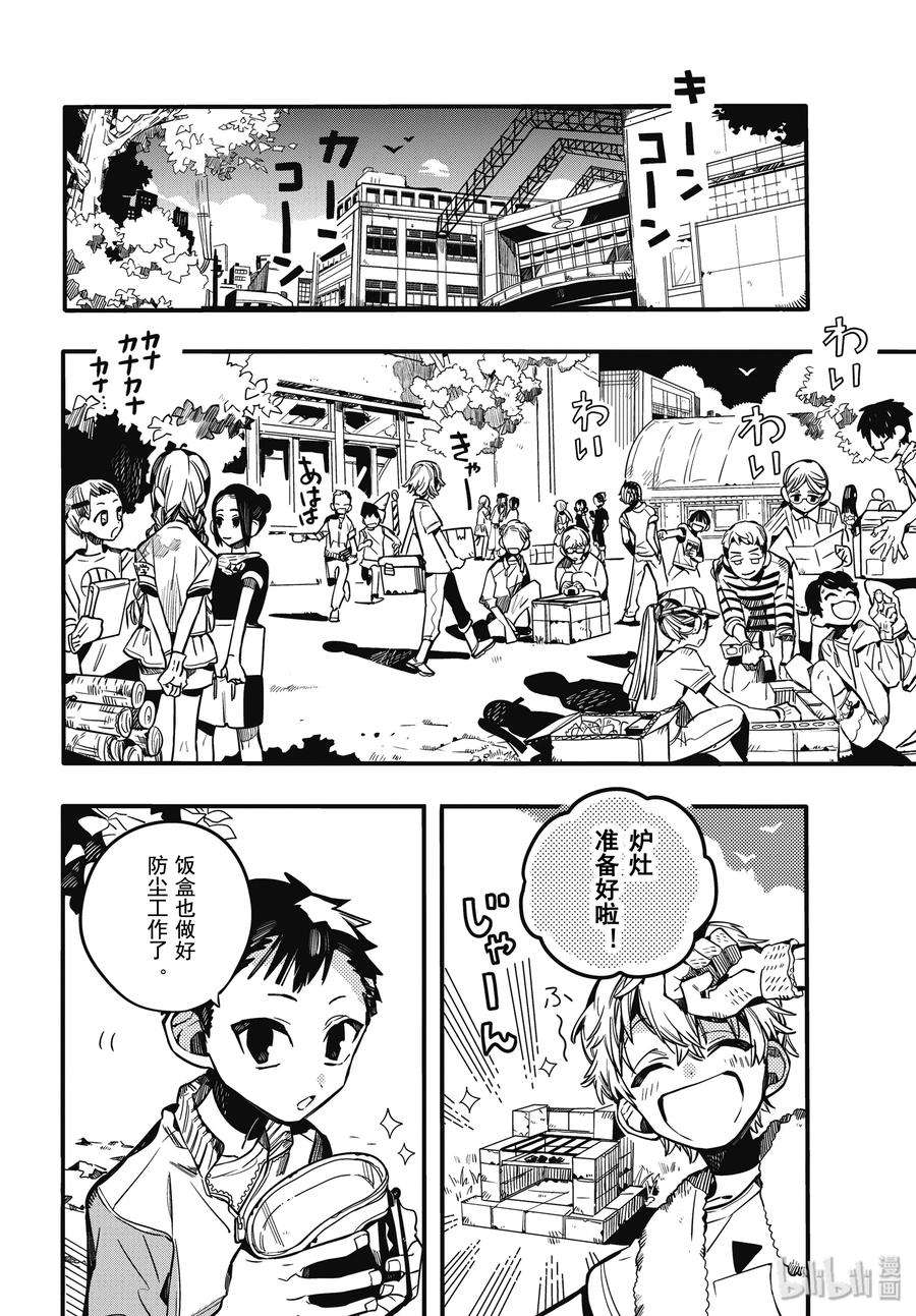地缚少年花子君65 合宿学习 其三