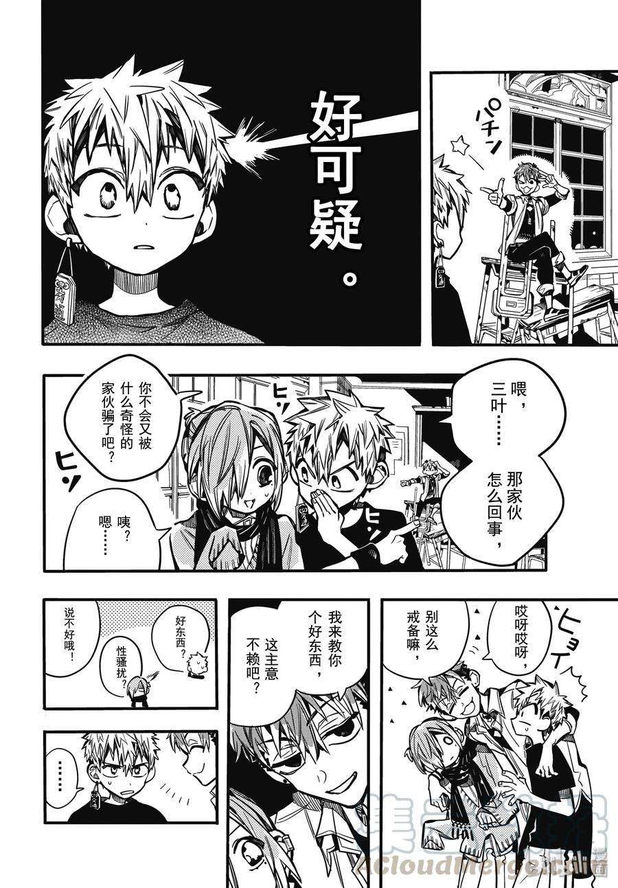 地缚少年花子君65 合宿学习 其三