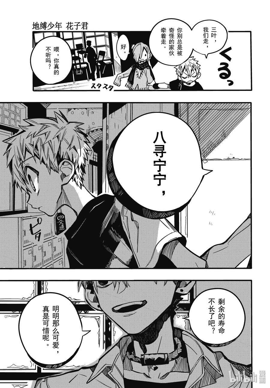 地缚少年花子君65 合宿学习 其三
