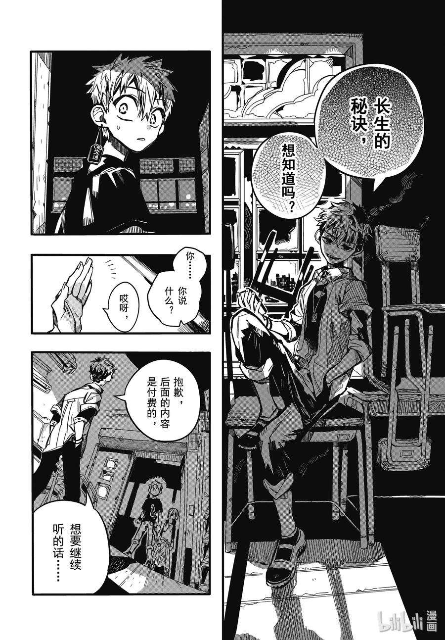 地缚少年花子君65 合宿学习 其三