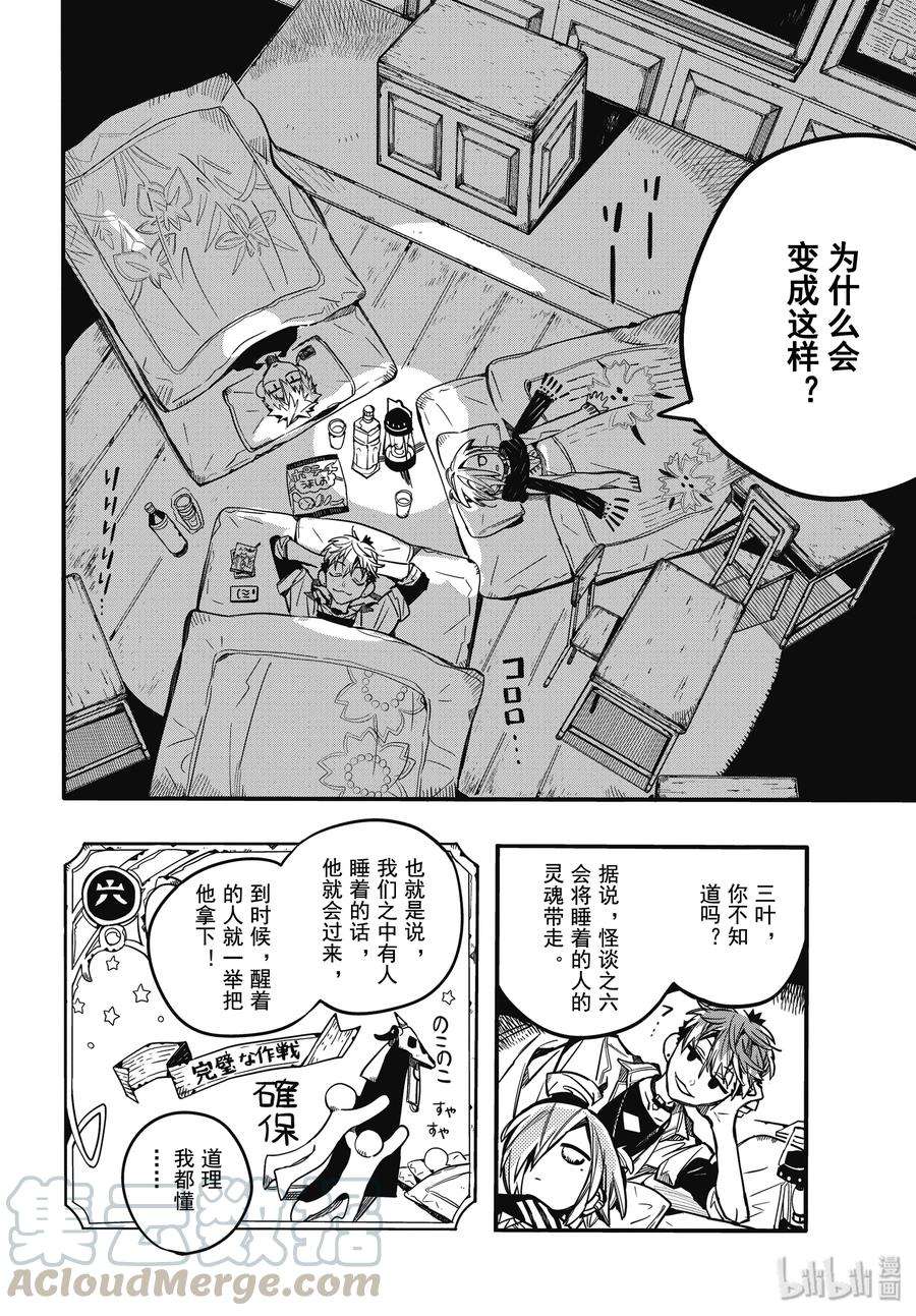 地缚少年花子君65 合宿学习 其三