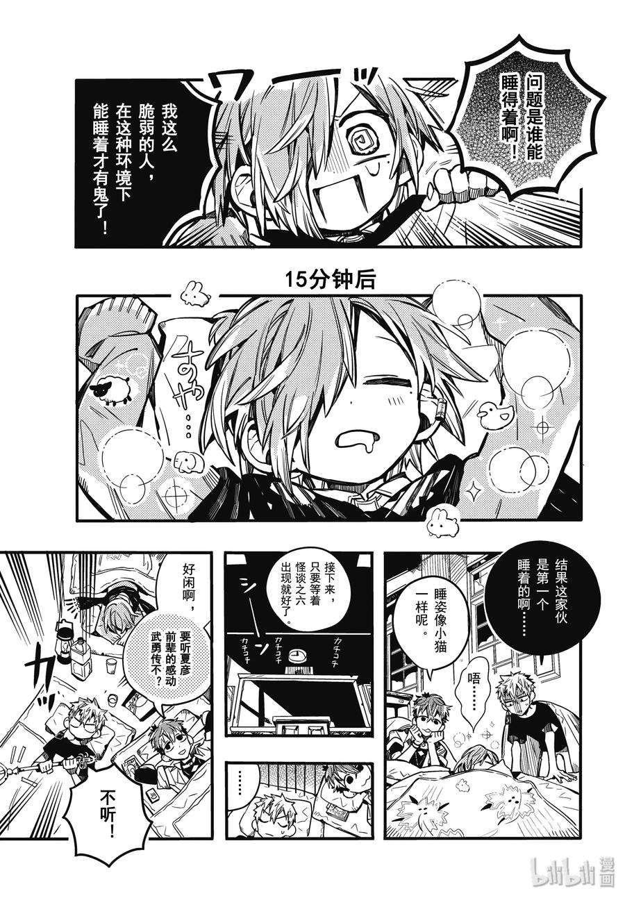 地缚少年花子君65 合宿学习 其三