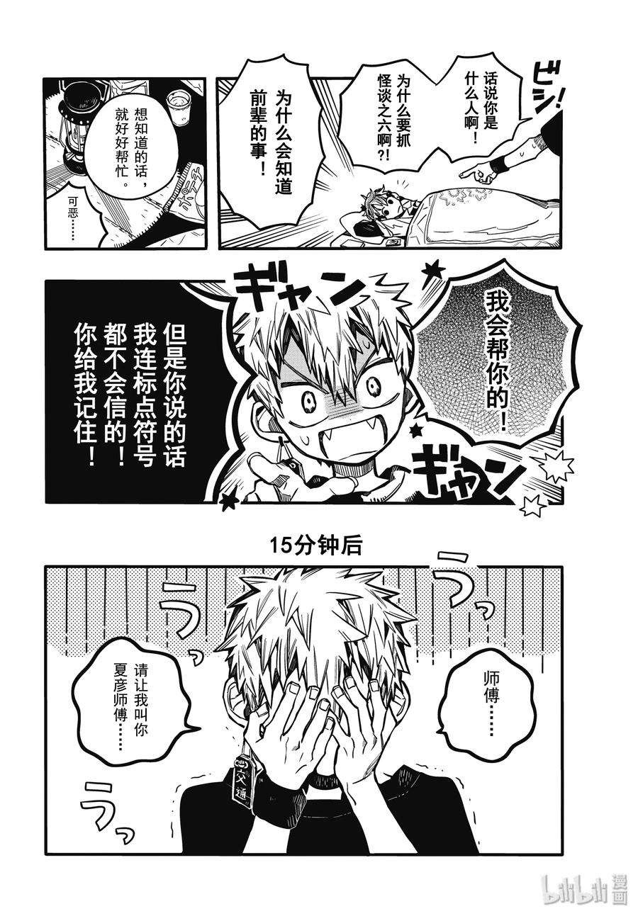 地缚少年花子君65 合宿学习 其三