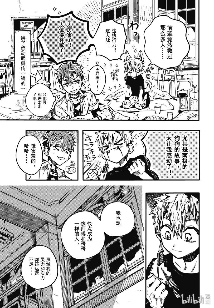 地缚少年花子君65 合宿学习 其三