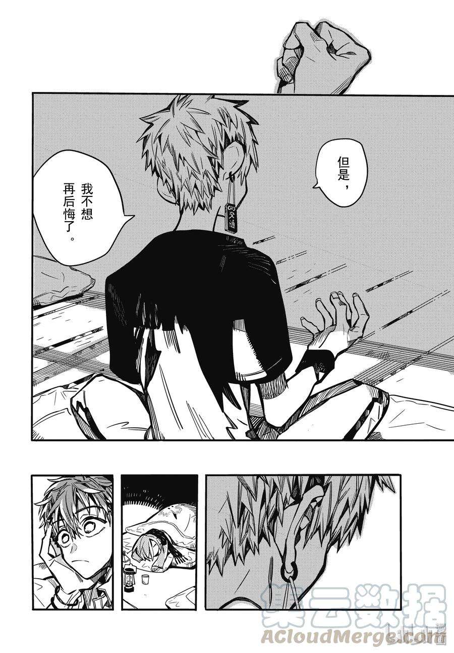 地缚少年花子君65 合宿学习 其三