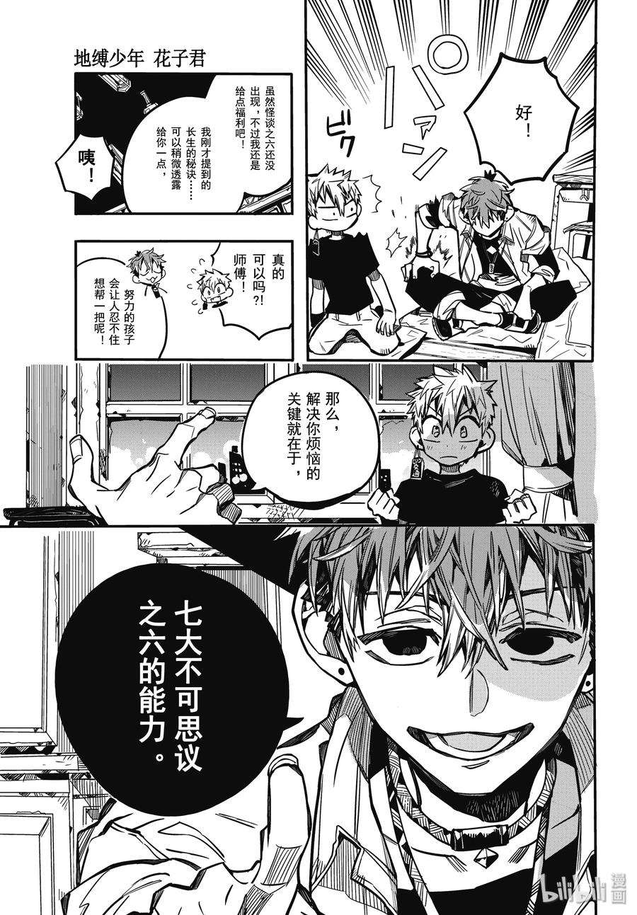 地缚少年花子君65 合宿学习 其三