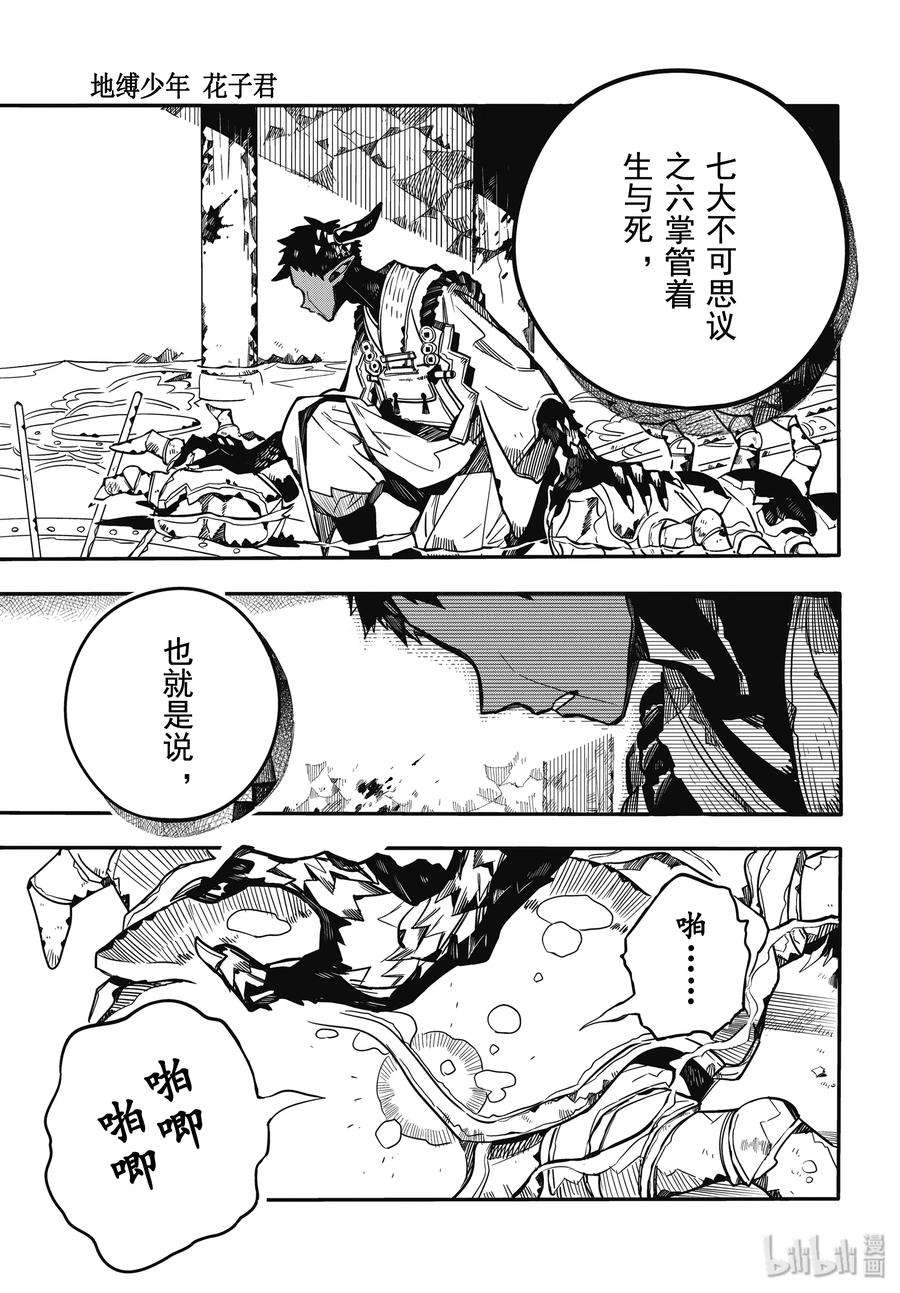 地缚少年花子君65 合宿学习 其三