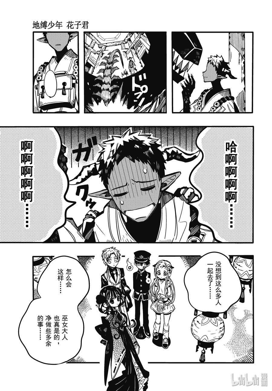 地缚少年花子君65 合宿学习 其三