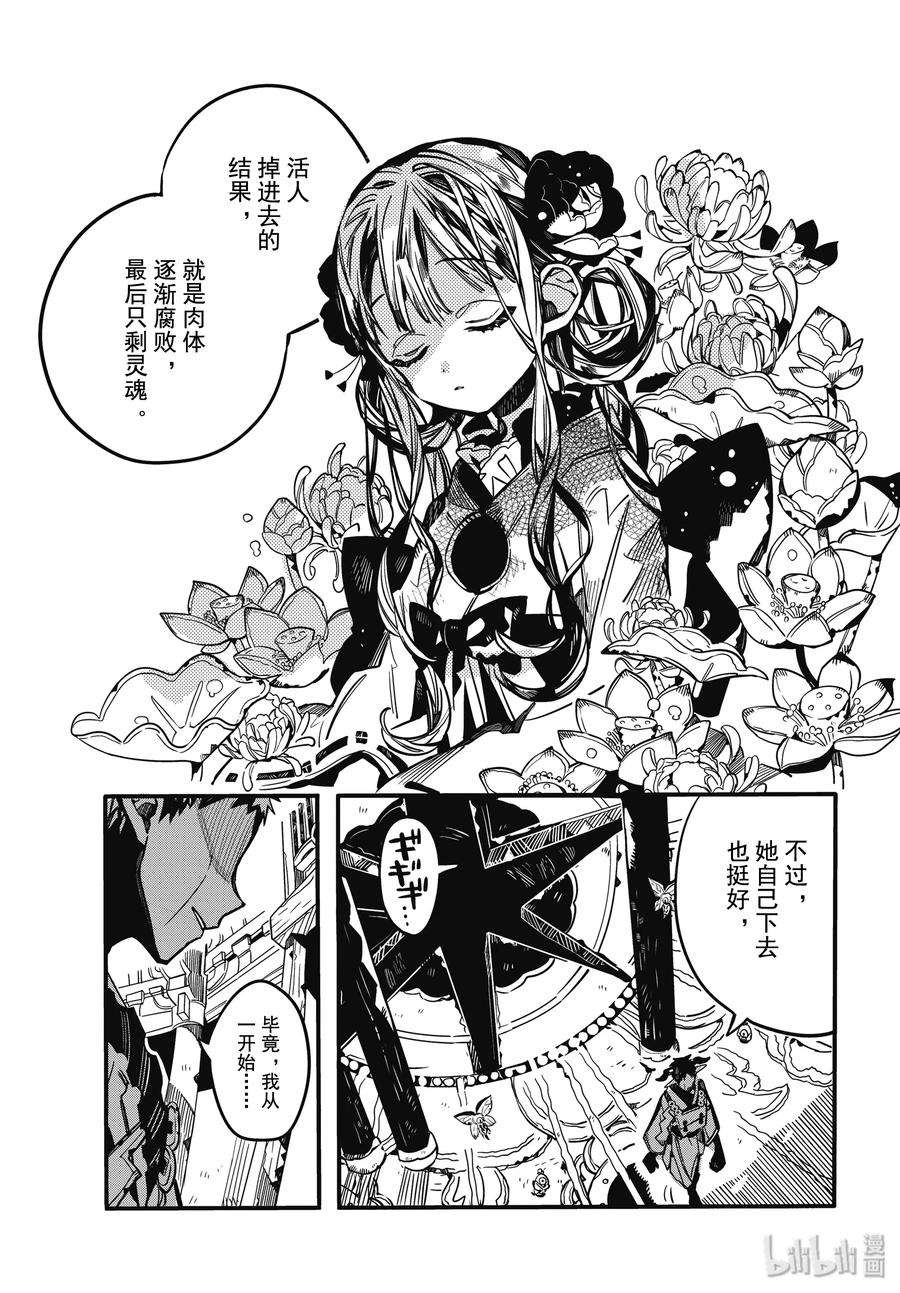 地缚少年花子君65 合宿学习 其三