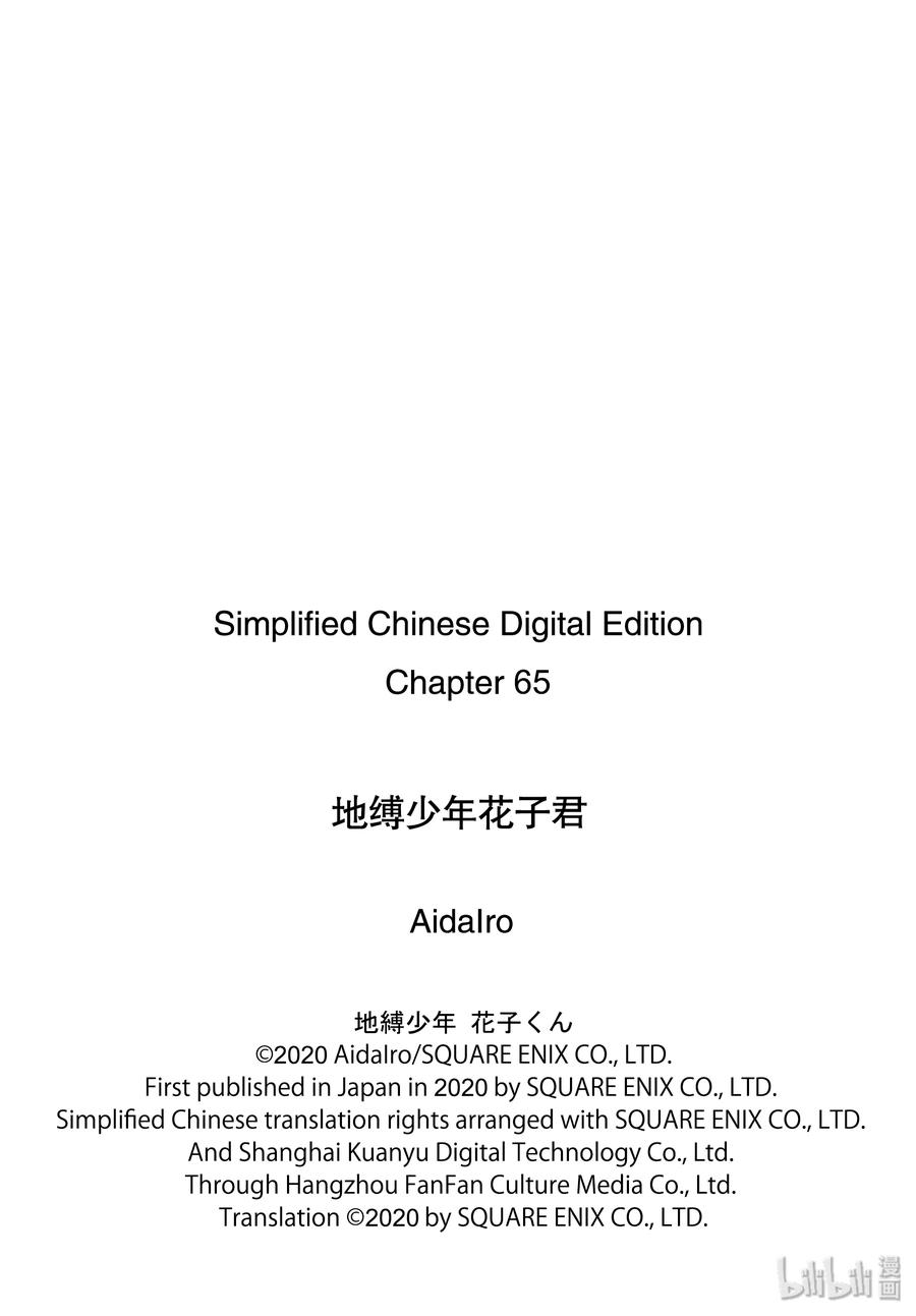 地缚少年花子君65 合宿学习 其三