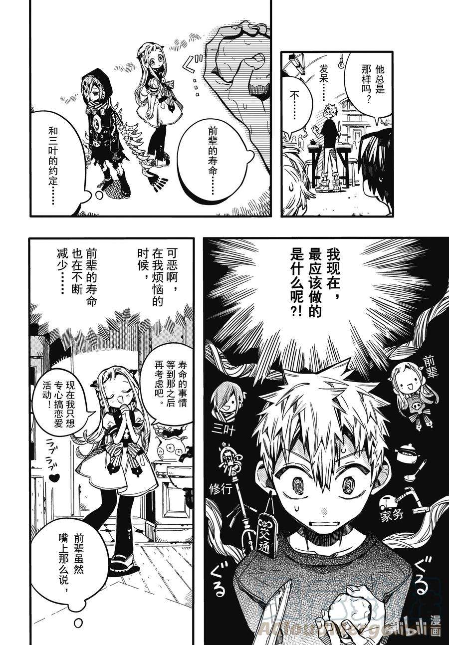 地缚少年花子君65 合宿学习 其三