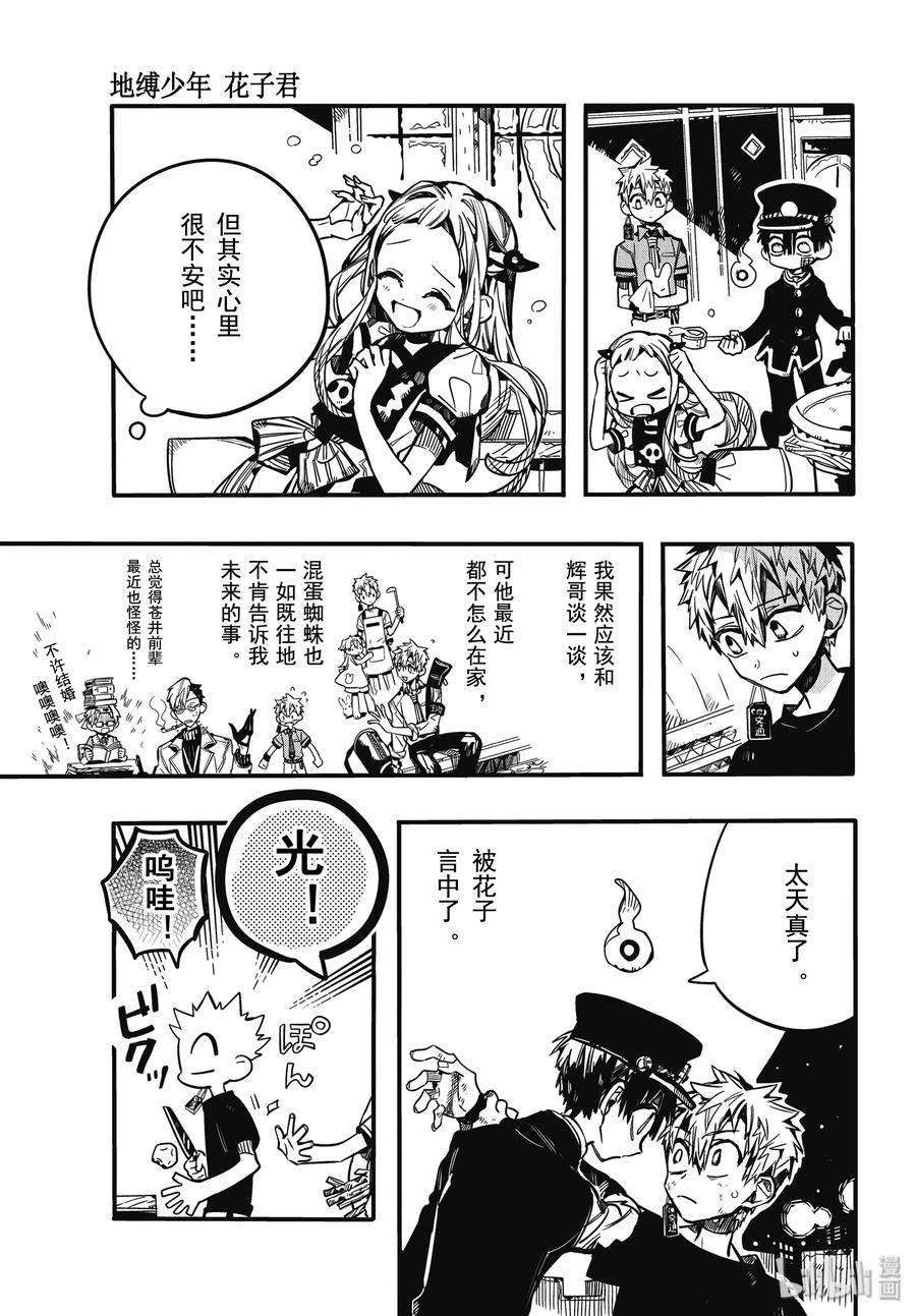 地缚少年花子君65 合宿学习 其三