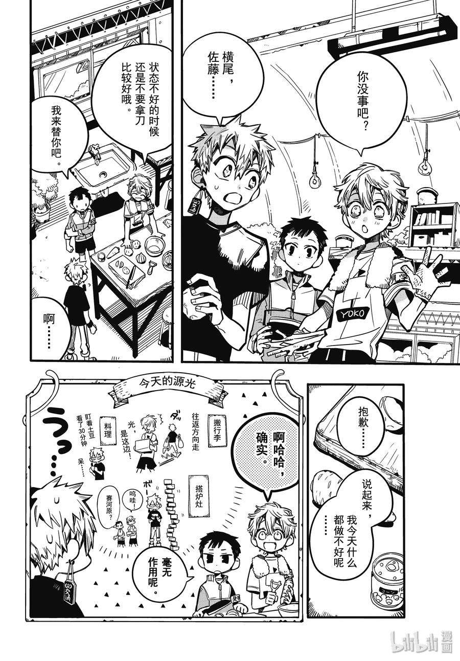 地缚少年花子君65 合宿学习 其三