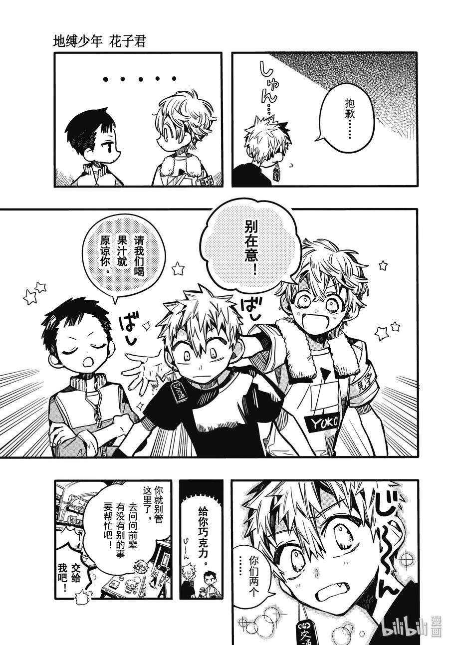 地缚少年花子君65 合宿学习 其三