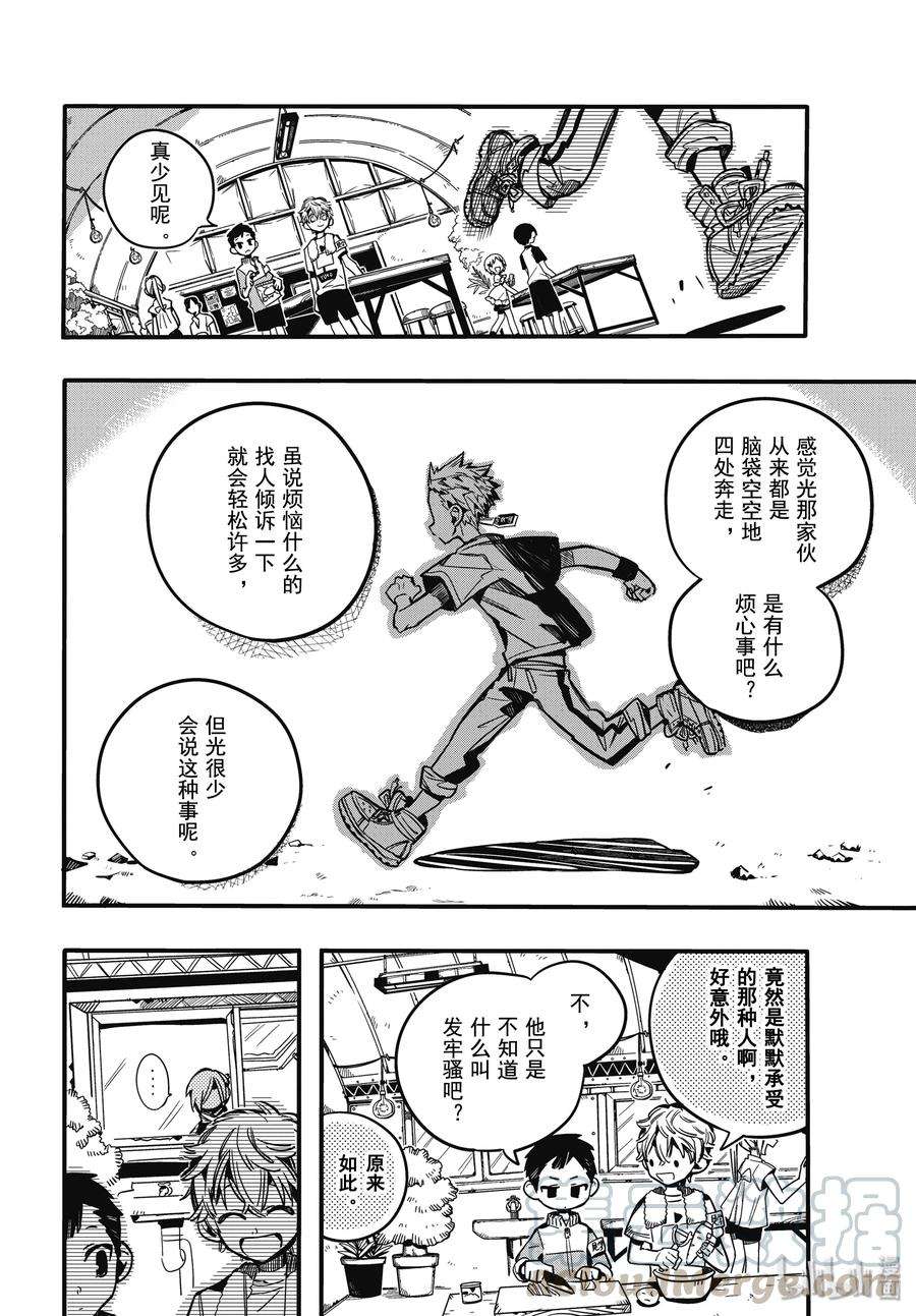 地缚少年花子君65 合宿学习 其三