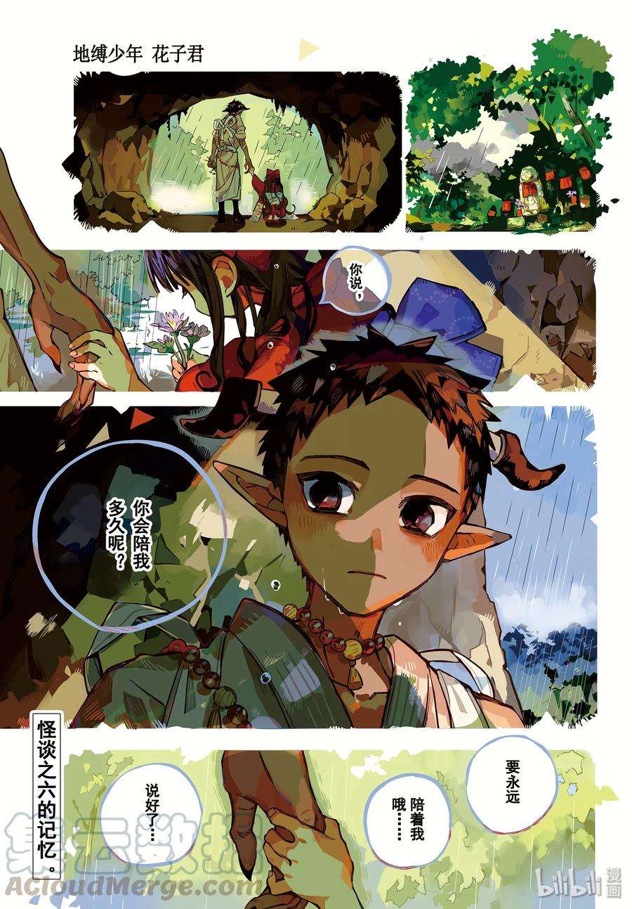 地缚少年花子君66 堇