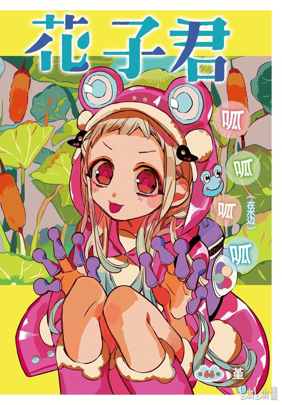 地缚少年花子君66 堇