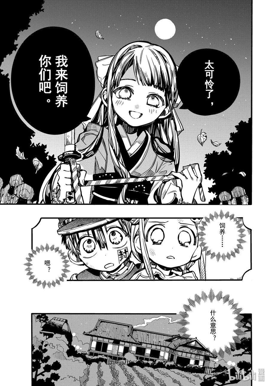 地缚少年花子君66 堇