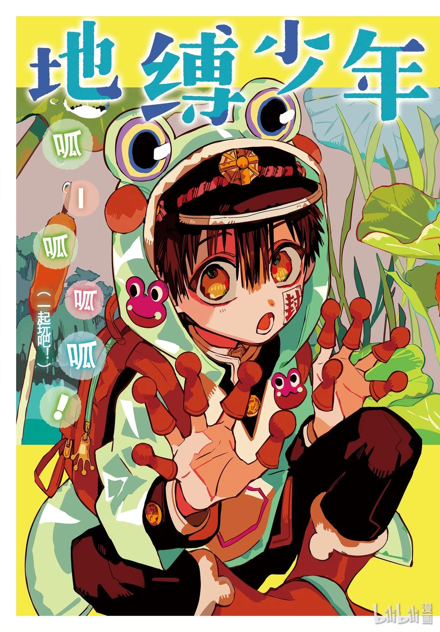 地缚少年花子君66 堇