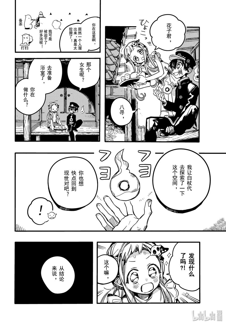 地缚少年花子君66 堇