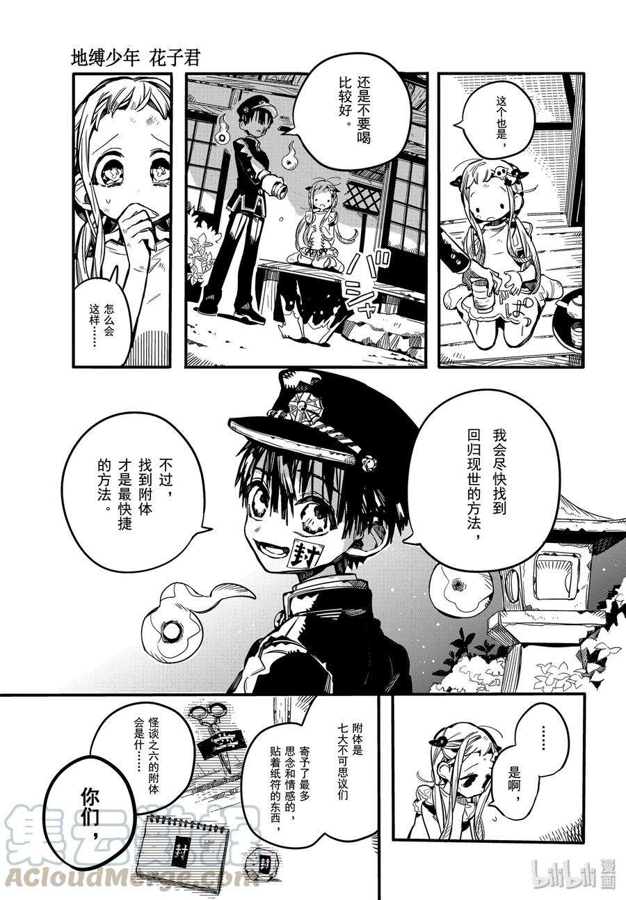 地缚少年花子君66 堇