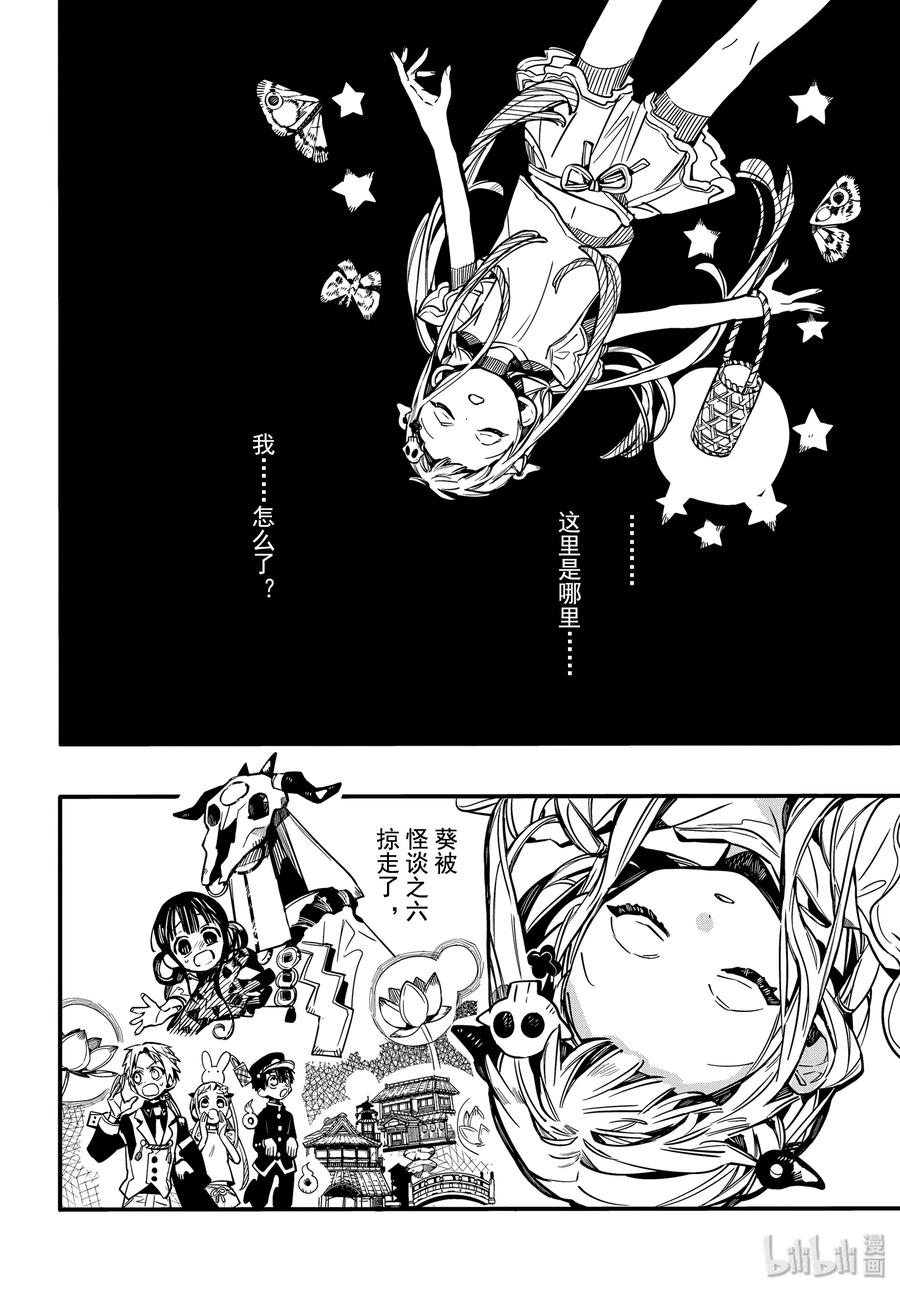 地缚少年花子君66 堇