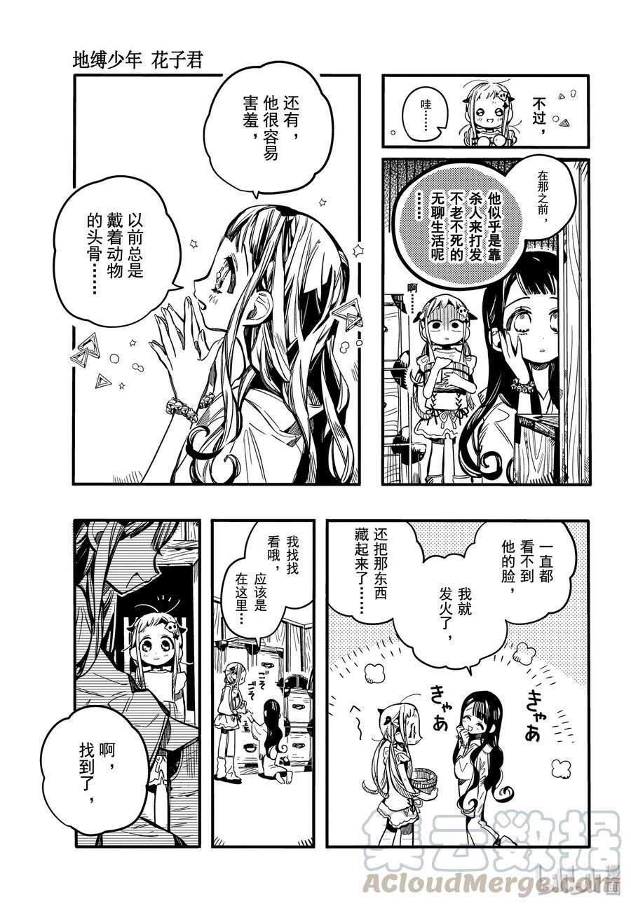 地缚少年花子君66 堇