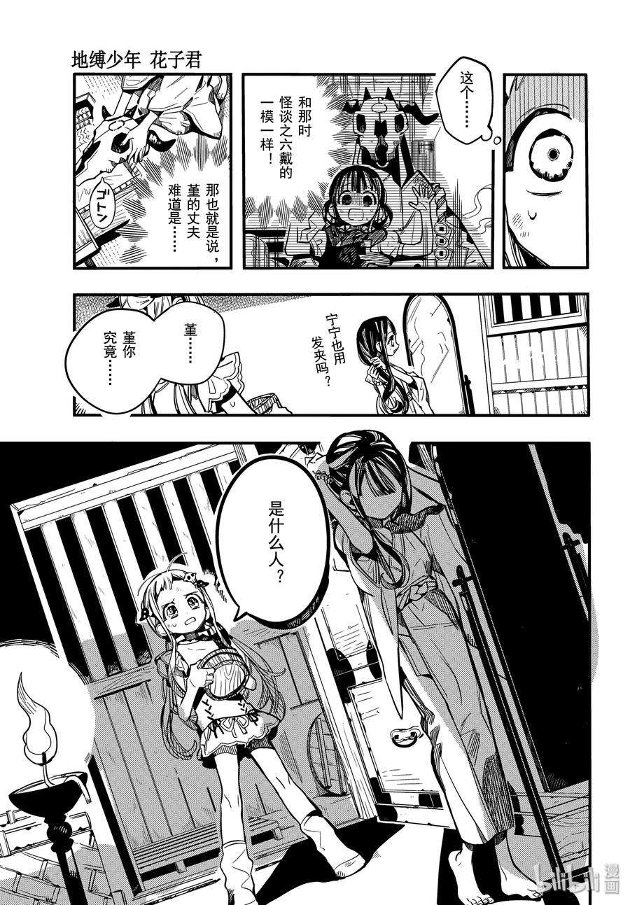 地缚少年花子君66 堇