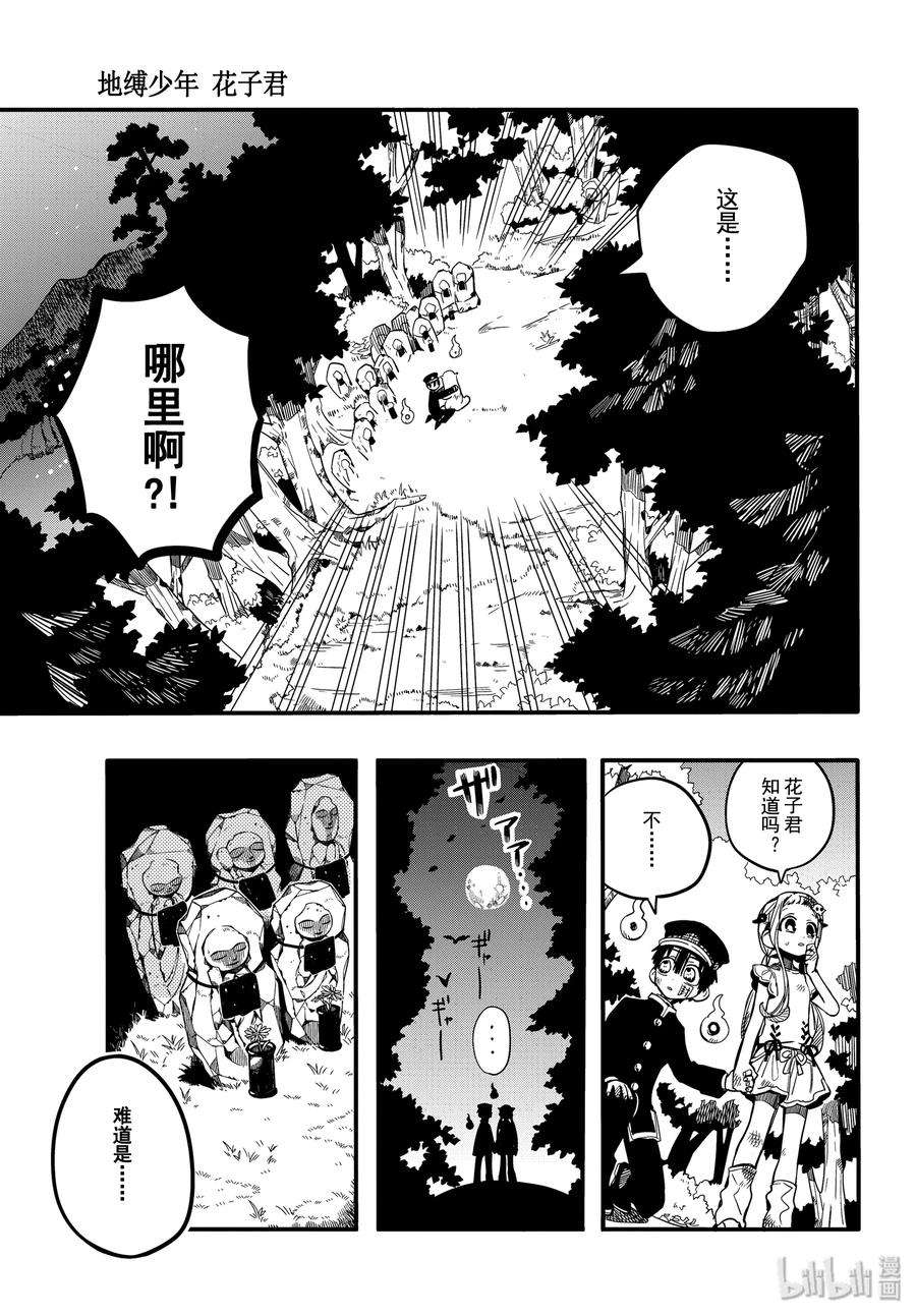 地缚少年花子君66 堇