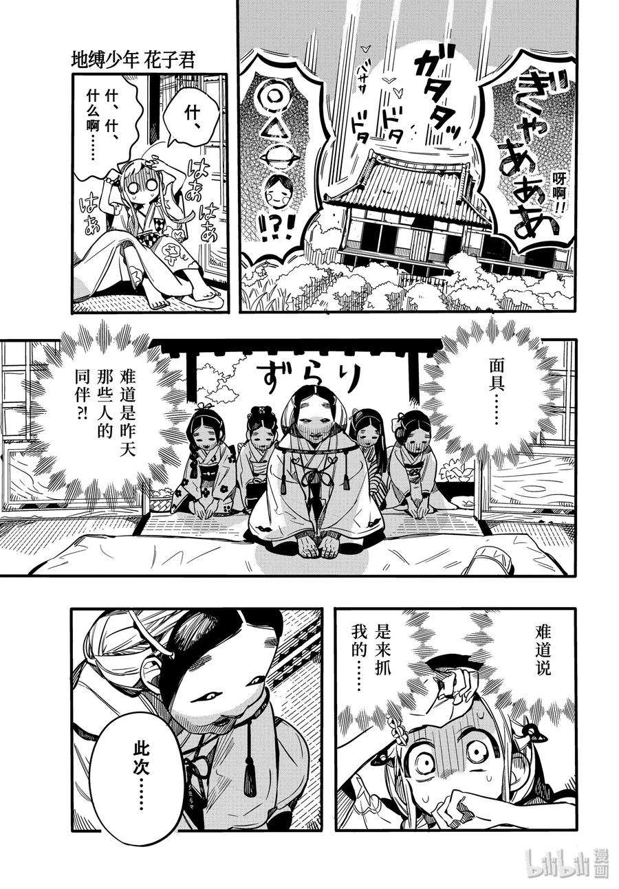 地缚少年花子君67 堇 其二