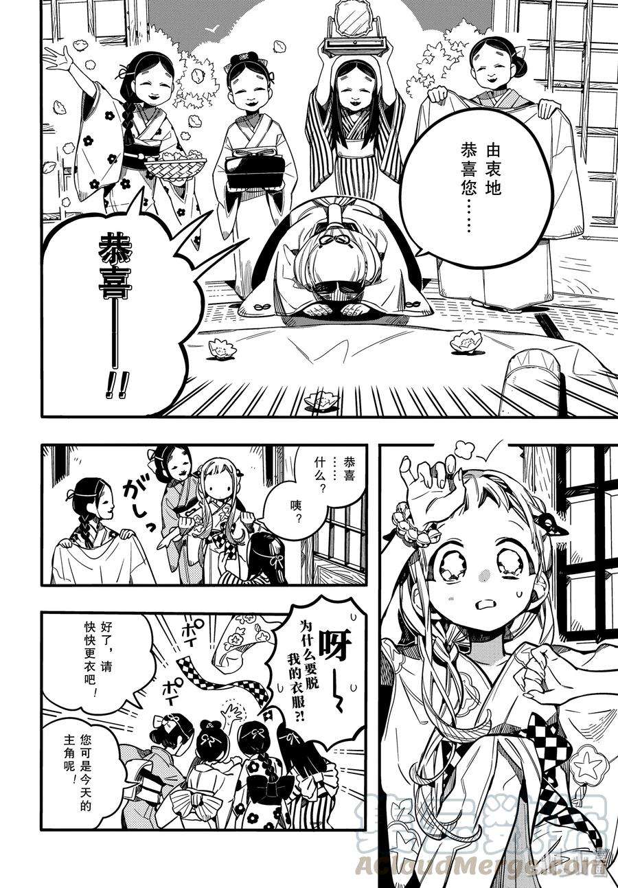 地缚少年花子君67 堇 其二