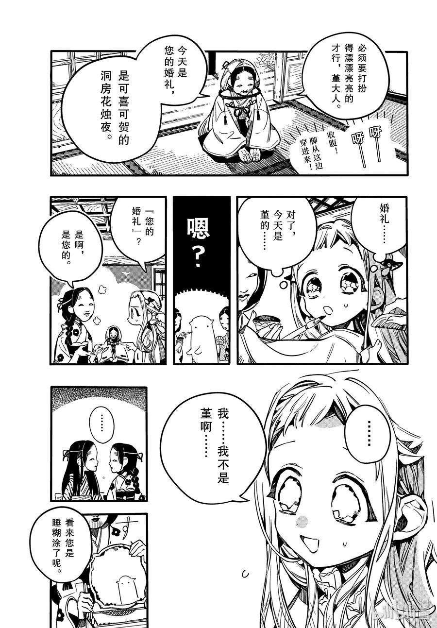 地缚少年花子君67 堇 其二