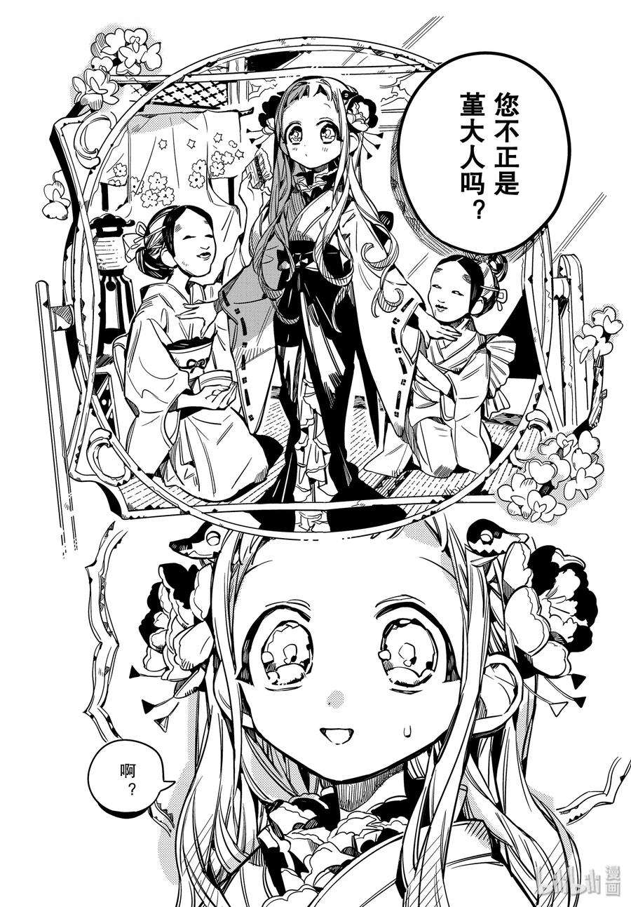 地缚少年花子君67 堇 其二