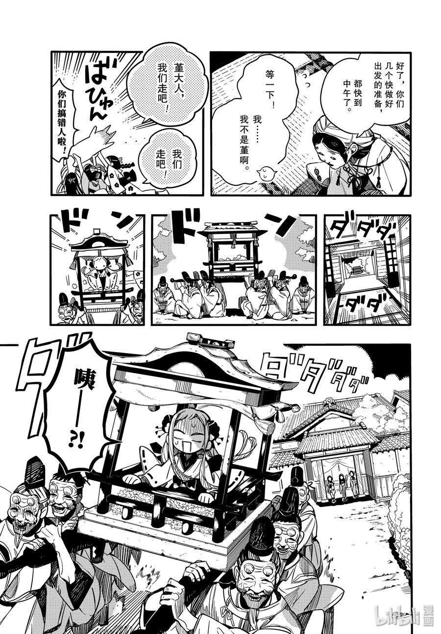 地缚少年花子君67 堇 其二