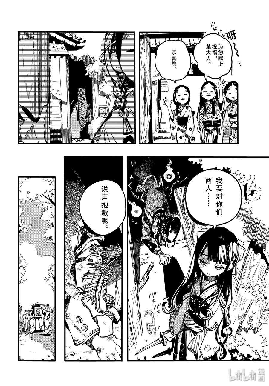 地缚少年花子君67 堇 其二